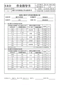 数字万用表校正作业指导书RDEQ026