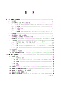 PCB布线与电磁干扰研究