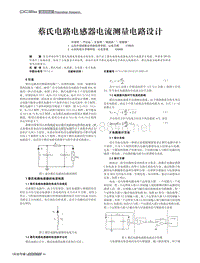 蔡氏电路电感器电流测量电路设计