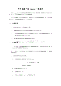 开关电源PCB_Layout一般要求