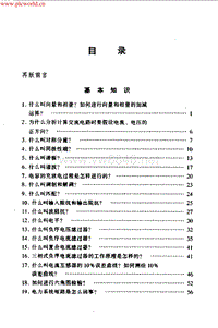 继电保护技术问答