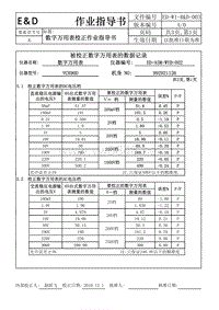 数字万用表校正数据ED-ASM-WYB-002