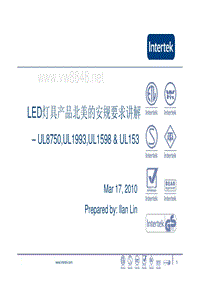 LED安规UL8750