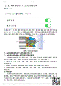 锂离子电池化成工艺研究分析总结