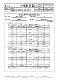 数字万用表校正数据QA