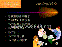 EMC_知识精华