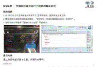 故障案例-BEV车型-空调系统首次运行不成功-解决办法