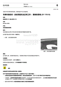 2018年保时捷Boxster（718 912）车型-TI 614355 车辆内部症状 - 活动顶篷无法正常工作 更换张紧绳 SY 17618