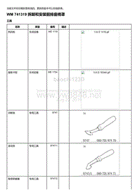 2018年保时捷Boxster（718 912）车型-741319 拆卸和安装前排座椅罩