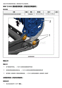 2018年保时捷Boxster（718 912）车型-721955 更换靠背框架＇舒适性空调座椅）