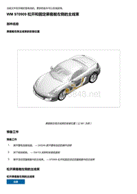 2018年保时捷Boxster（718 912）车型-970909 松开和固定乘客舱左侧的主线束