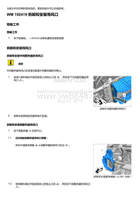 2018年保时捷Boxster（718 912）车型-192419 拆卸和安装导风口