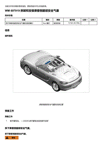 2018年保时捷Boxster（718 912）车型-697919 拆卸和安装乘客侧膝部安全气囊