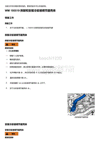 2018年保时捷Boxster（718 912）车型-195519 拆卸和安装冷却液调节器壳体