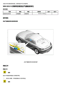 2018年保时捷Boxster（718 912）车型-695319 拆卸和安装安全气囊触发单元