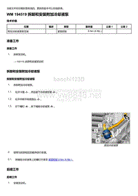 2018年保时捷Boxster（718 912）车型-194519 拆卸和安装附加冷却液泵