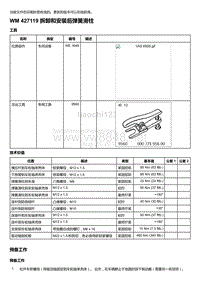 2018年保时捷Boxster（718 912）车型-427119 拆卸和安装后弹簧滑柱