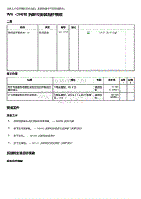 2018年保时捷Boxster（718 912）车型-420619 拆卸和安装后桥横梁