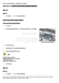 2018年保时捷Boxster（718 912）车型-556119 拆卸和安装紧急释放装置的伺服电机