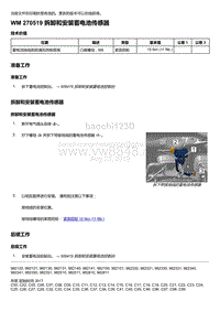 2018年保时捷Boxster（718 912）车型-270519 拆卸和安装蓄电池传感器