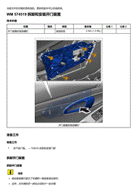 2018年保时捷Boxster（718 912）车型-574519 拆卸和安装开门装置