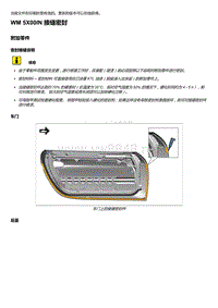 2018年保时捷Boxster（718 912）车型-5X00IN 接缝密封