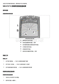 2018年保时捷Boxster（718 912）车型-972719 拆卸和安装后盖线束