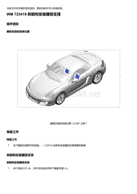 2018年保时捷Boxster（718 912）车型-723419 拆卸和安装腰部支撑