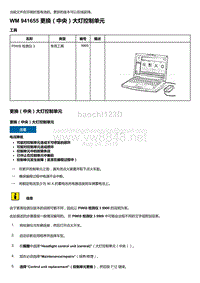 2018年保时捷Boxster（718 912）车型-941655 更换＇中央）大灯控制单元