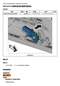 2018年保时捷Boxster（718 912）车型-645419 拆卸和安装车窗调节器电机