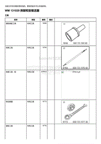 2018年保时捷Boxster（718 912）车型-131020 拆卸和安装活塞