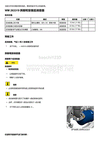 2018年保时捷Boxster（718 912）车型-263319 拆卸和安装后消音器