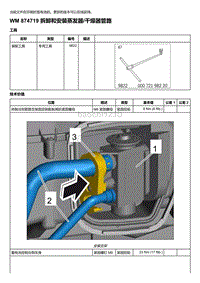 2018年保时捷Boxster（718 912）车型-874719 拆卸和安装蒸发器 干燥器管路