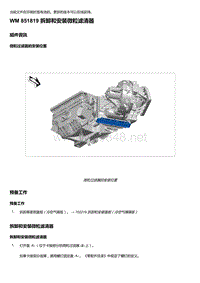 2018年保时捷Boxster（718 912）车型-851819 拆卸和安装微粒滤清器