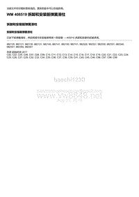 2018年保时捷Boxster（718 912）车型-408519 拆卸和安装前弹簧滑柱