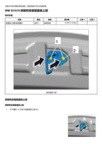 2018年保时捷Boxster（718 912）车型-551819 拆卸和安装前盖锁上部