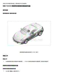 2018年保时捷Boxster（718 912）车型-741619 拆卸和安装靠背表面排风扇