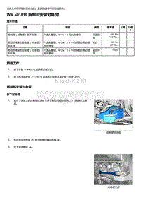 2018年保时捷Boxster（718 912）车型-401819 拆卸和安装对角臂