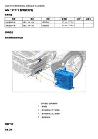 2018年保时捷Boxster（718 912）车型-197019 拆卸和安装