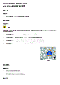 2018年保时捷Boxster（718 912）车型-195319 拆卸和安装皮带轮