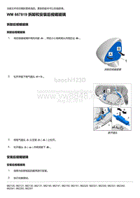 2018年保时捷Boxster（718 912）车型-667819 拆卸和安装后视镜玻璃