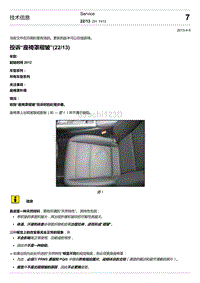 2018年保时捷Boxster（718 912）车型-TI 7413 投诉座椅罩褶皱2213