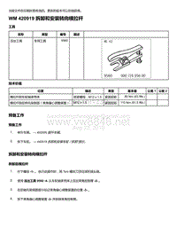 2018年保时捷Boxster（718 912）车型-420919 拆卸和安装转向横拉杆