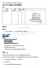 2018年保时捷Boxster（718 912）车型-431655 更换 PASM 控制单元