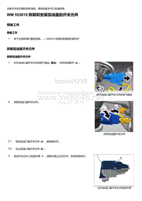 2018年保时捷Boxster（718 912）车型-553819 拆卸和安装加油盖的开关元件