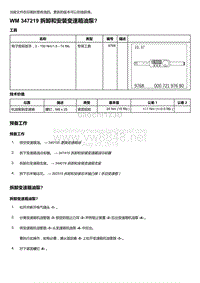 2018年保时捷Boxster（718 912）车型-347219 拆卸和安装变速箱油泵