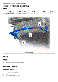 2018年保时捷Boxster（718 912）车型-697019 拆卸和安装行人保护系统