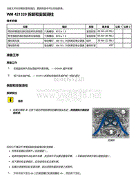 2018年保时捷Boxster（718 912）车型-421320 拆卸和安装滑柱