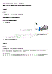 2018年保时捷Boxster（718 912）车型-551319 拆卸和安装盖开启装置的伺服电机