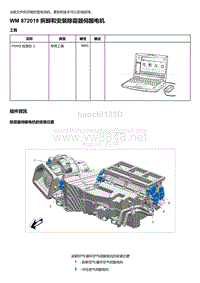 2018年保时捷Boxster（718 912）车型-872019 拆卸和安装除霜器伺服电机